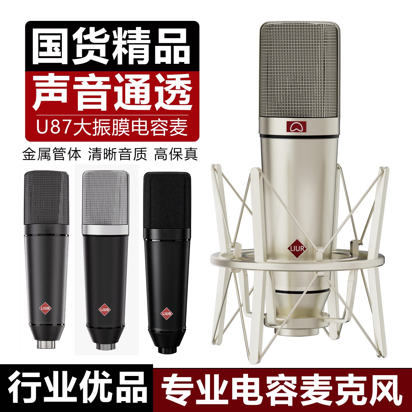 u87大振膜电容麦克风录音专用话筒专业抖音唱歌k主播直播5.1声卡