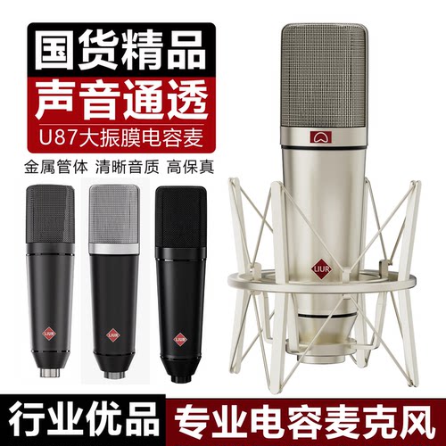 u87振膜电容麦克风直播录音话筒