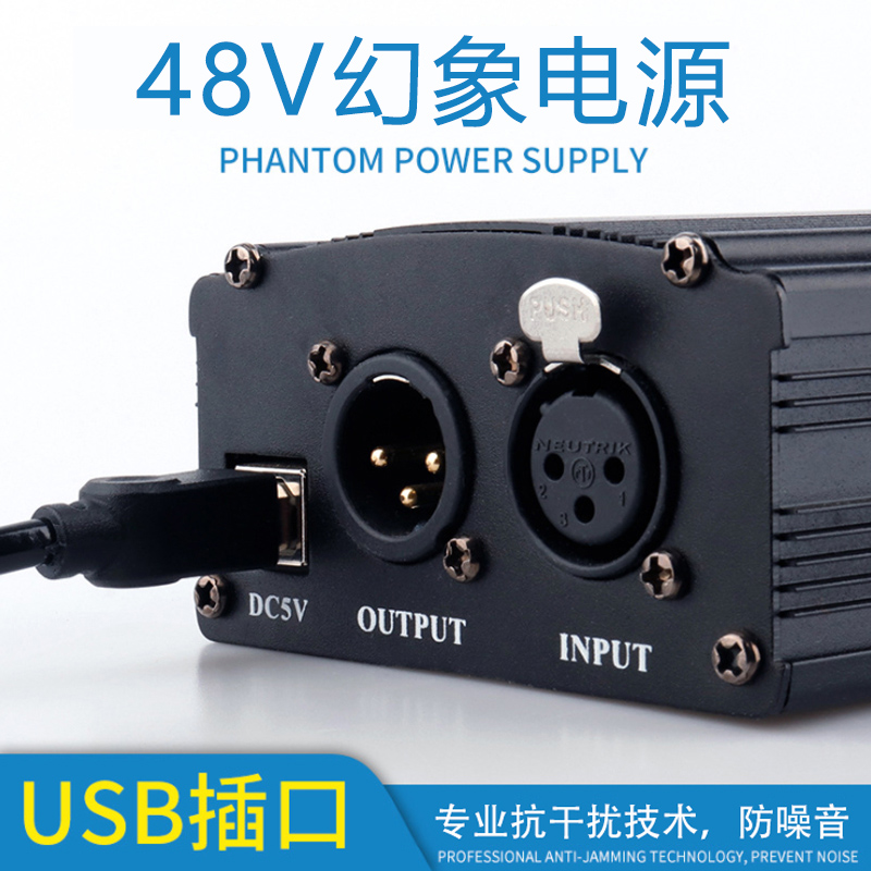 48V幻象电源电容麦克风无噪声话筒电源供电器usb插头 充电宝供电