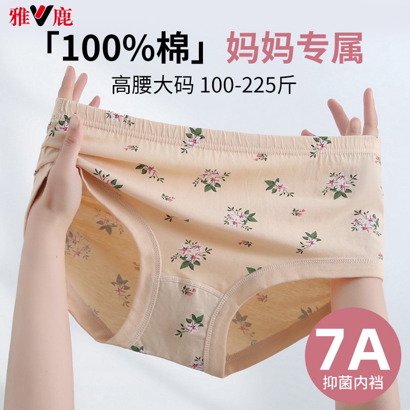 雅鹿妈妈纯棉内裤高腰三角裤