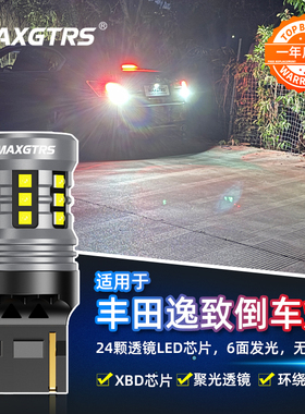 适用丰田逸致倒车灯11-15款led超亮12流氓倒车灯泡14逸致专用改装