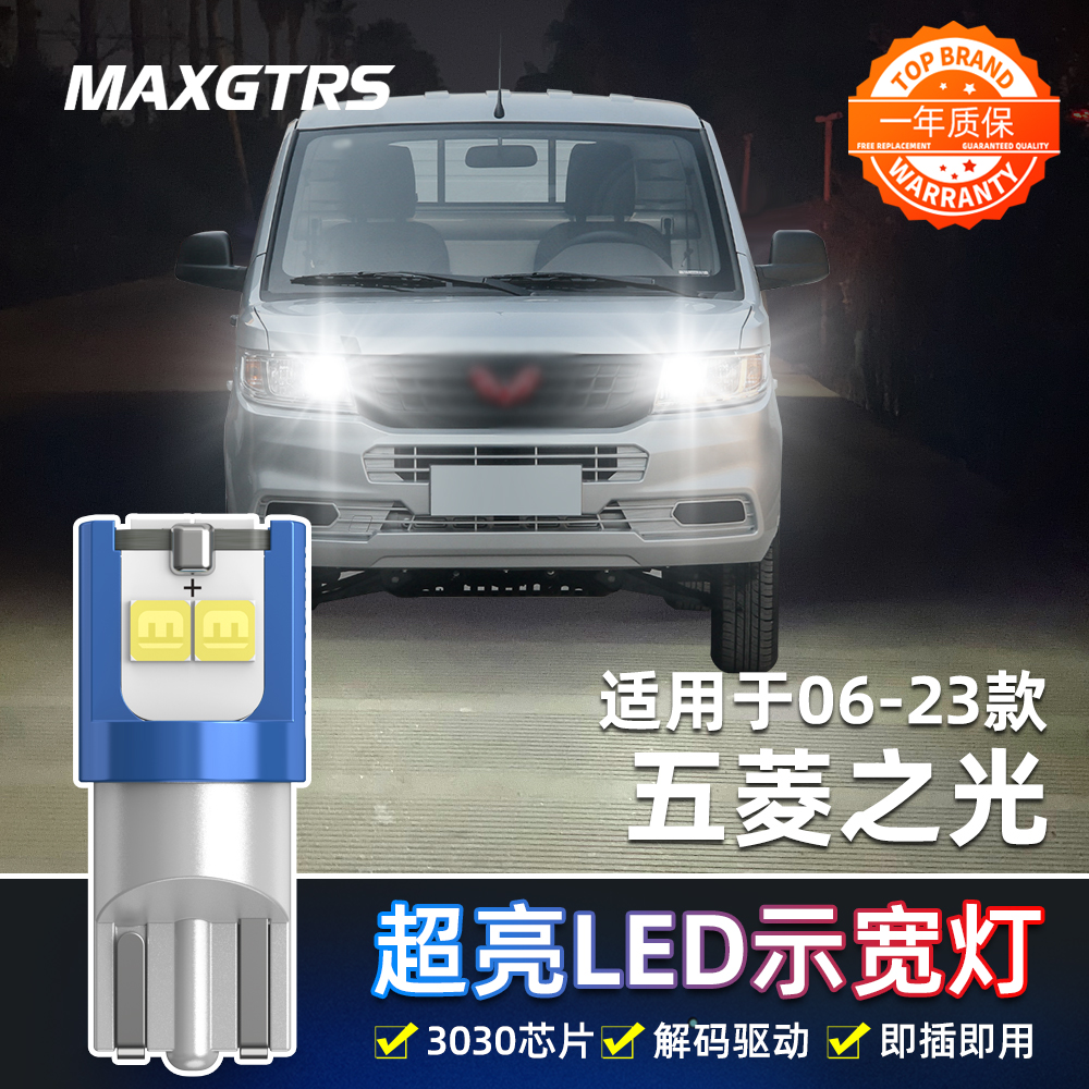 适用06-23款五菱之光示宽灯小灯泡6376示廓灯五菱led示宽灯改装