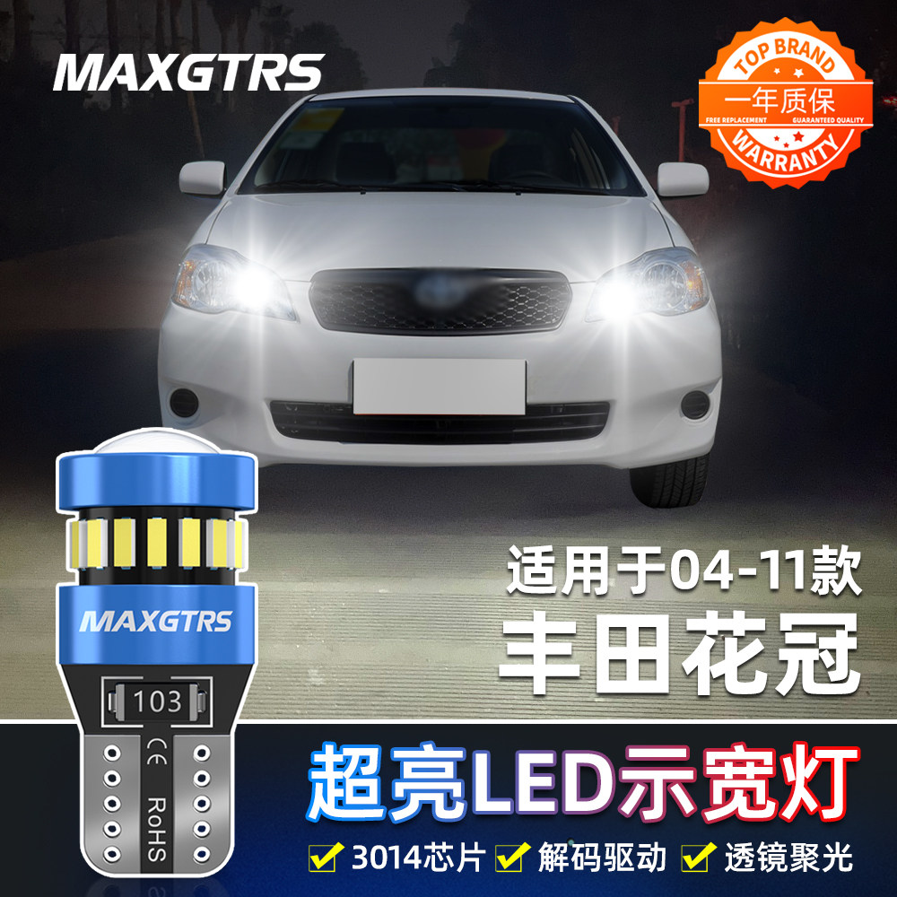 适用丰田花冠示宽灯04 05 07 09 10 11款行车灯小灯改装led示宽灯