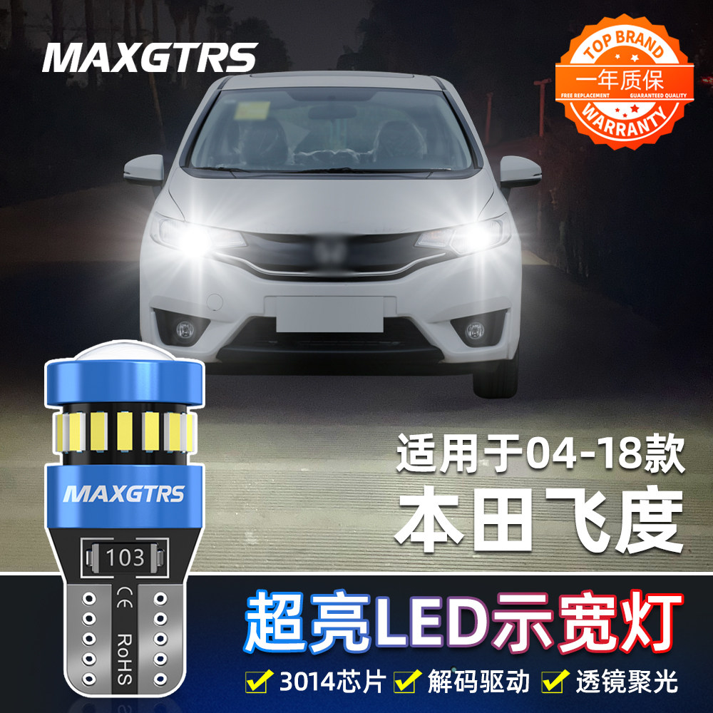 适用04-18款本田飞度led示宽灯05老飞度小灯泡一二三代示廓灯改装