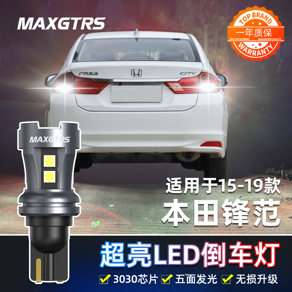 适用本田锋范倒车灯15-19款超亮LED新锋范倒车灯17灯泡18配件改装