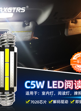 12V汽车阅读灯双尖led车内C5W车载照明后排车顶灯泡后备箱灯改装
