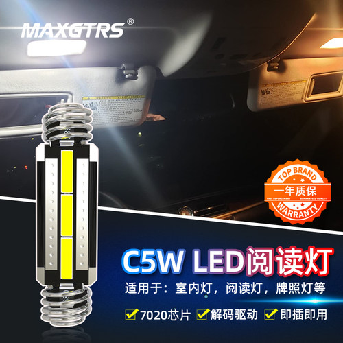 汽车LED阅读灯高亮室内灯牌照灯