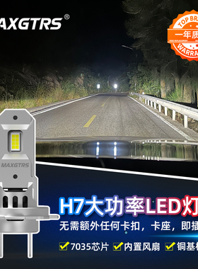 升级定制汽车LED远近光H7大灯大功率直插式1:1无线一体超亮黄金光