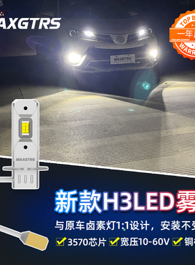 2025新款h3前雾灯led灯泡改装超亮12V汽车24V货车小尺寸前防雾灯