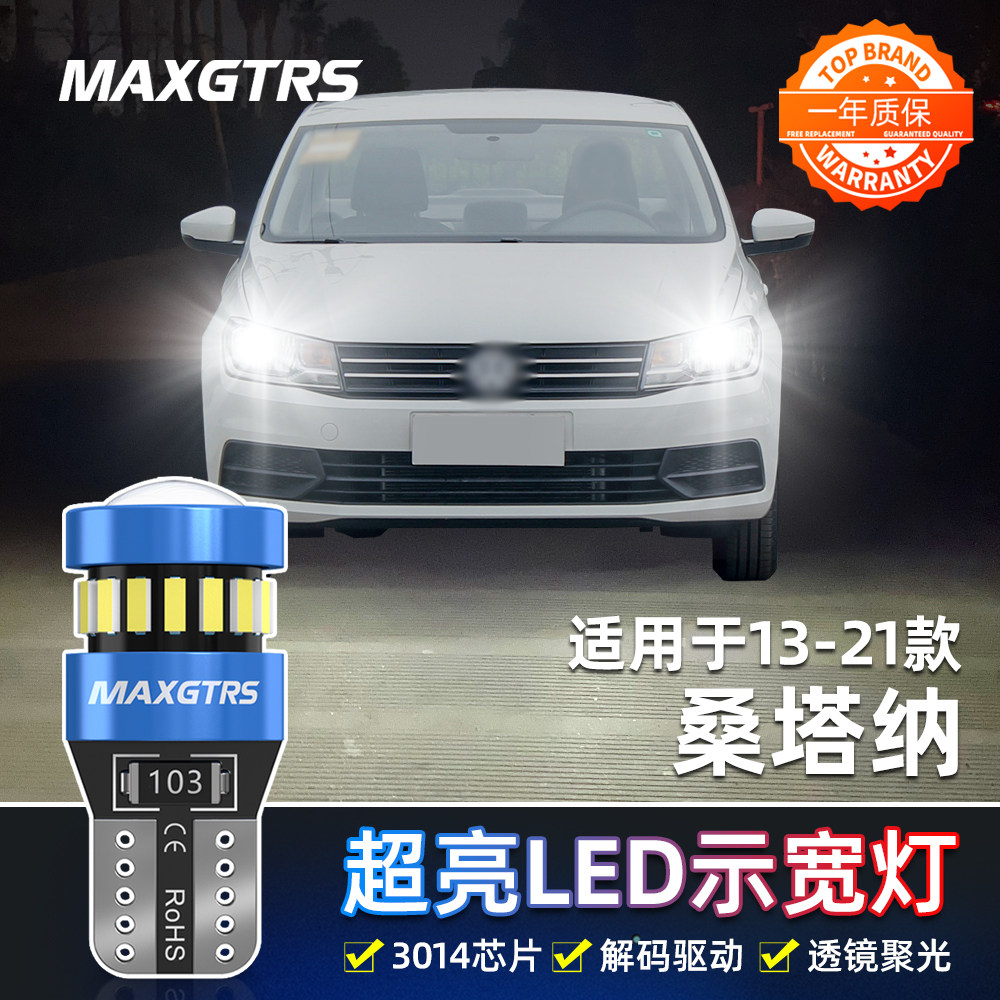适用新桑塔纳led示宽灯13-21款浩纳16小灯泡15示廓灯17桑塔纳改装