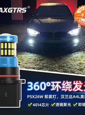 psx26w适用汉兰达GL8英朗LED防雾灯泡海马M6日间行车灯日行灯泡