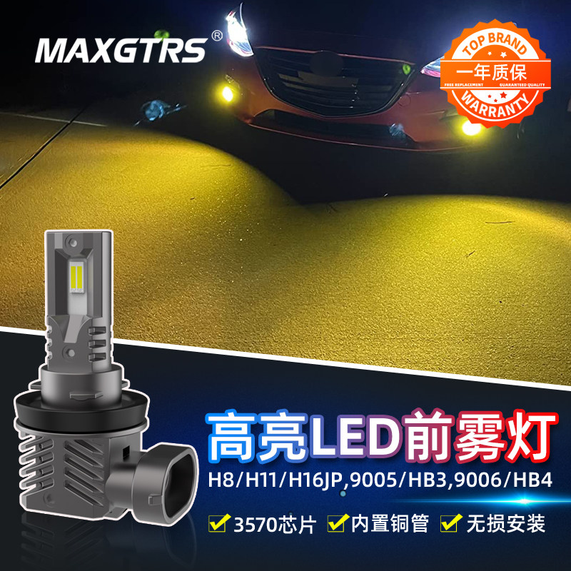 新款12V汽车led前雾灯泡超亮图片