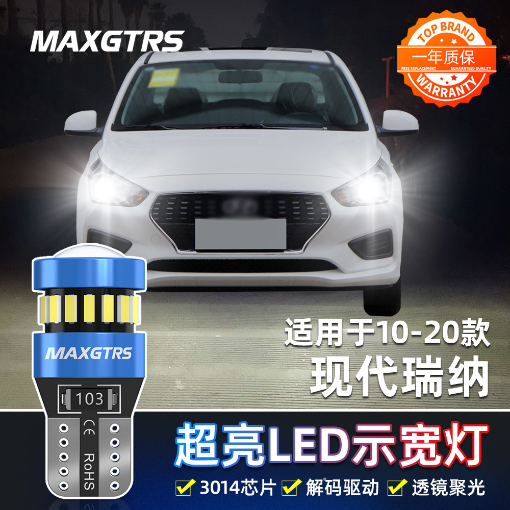 适用现代悦动示宽灯08-20款18小灯泡10led日行示廓灯09老悦动改装