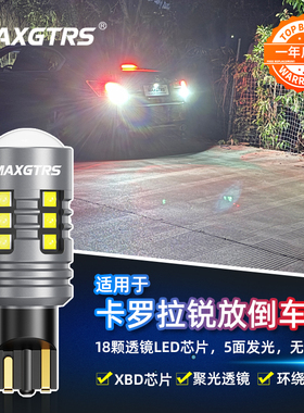 适用丰田卡罗拉锐放倒车灯22-23款专用超亮流氓LED倒车灯灯泡改装