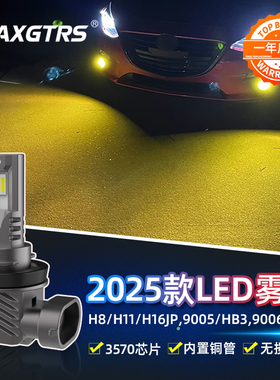 2025新款12V汽车led前雾灯泡超亮黄金眼h11 9006 h8改装双色雾灯
