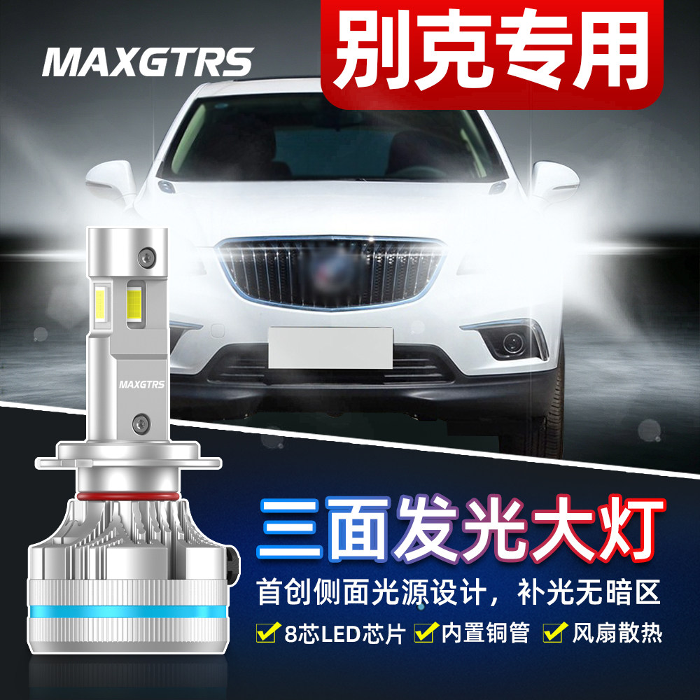 MAXGTRS高亮汽车LED远近光前大灯图片