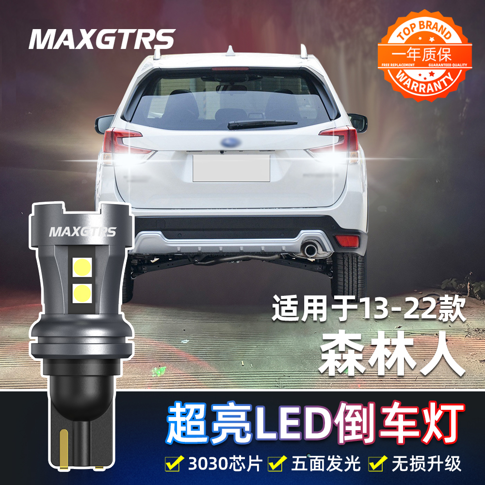 适用斯巴鲁森林人倒车灯13-22款16超亮LED倒车灯灯18泡17配件改装
