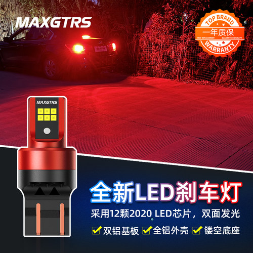 12V超亮LED汽车刹车灯泡改装升级