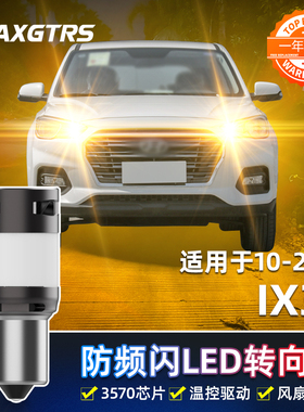 适用10-20款现代ix35转向灯18led灯防频闪13转弯灯泡双闪灯15改装