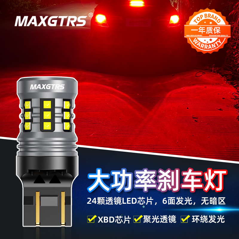 新款刹车灯超高亮汽车led刹车灯