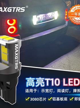 汽车led示宽灯t10w5w高亮解码牌照灯阅读尾箱车灯改装通用示廓灯