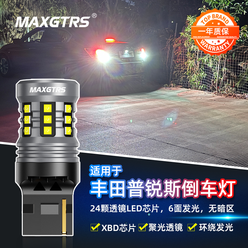 适用丰田普锐斯倒车灯12款led20超亮prius30系流氓05倒车灯泡改装