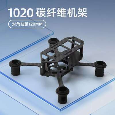 1020空心杯机架碳纤维机架