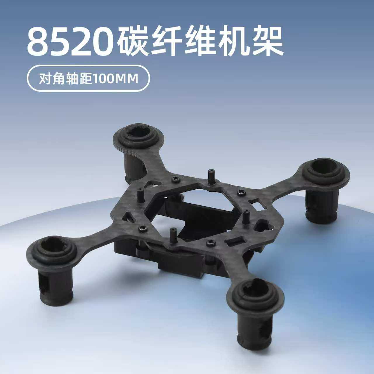8520空心杯机架 100mm轴距 遥控飞机自组装机架 青少年培训DIY