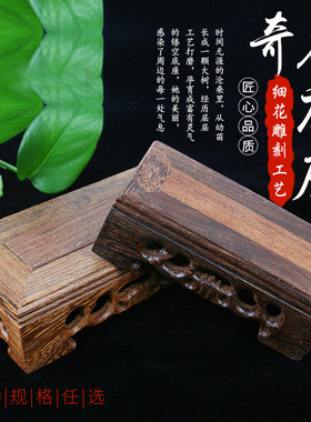 现货红木雕刻工艺品佛像摆件底座鸡翅木底座长方形实木托奇石头