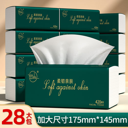 28大包抽纸纸巾卫生纸纸巾抽纸表格发货餐巾纸擦手纸