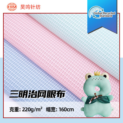 仿天丝3d三明治网布高弹透气手感柔软枕头面料婴儿用品床垫网布