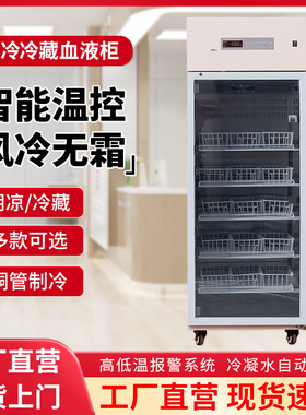血液冷藏箱4℃血小板疫苗实验室保存柜低温冰箱 血站血液血库