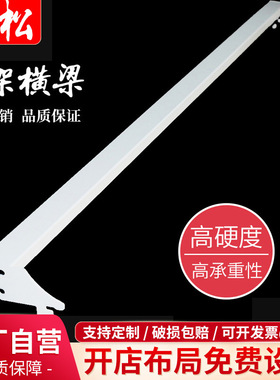 超市货架横梁展示架配件小横杠挂钩方管加厚  尺寸可