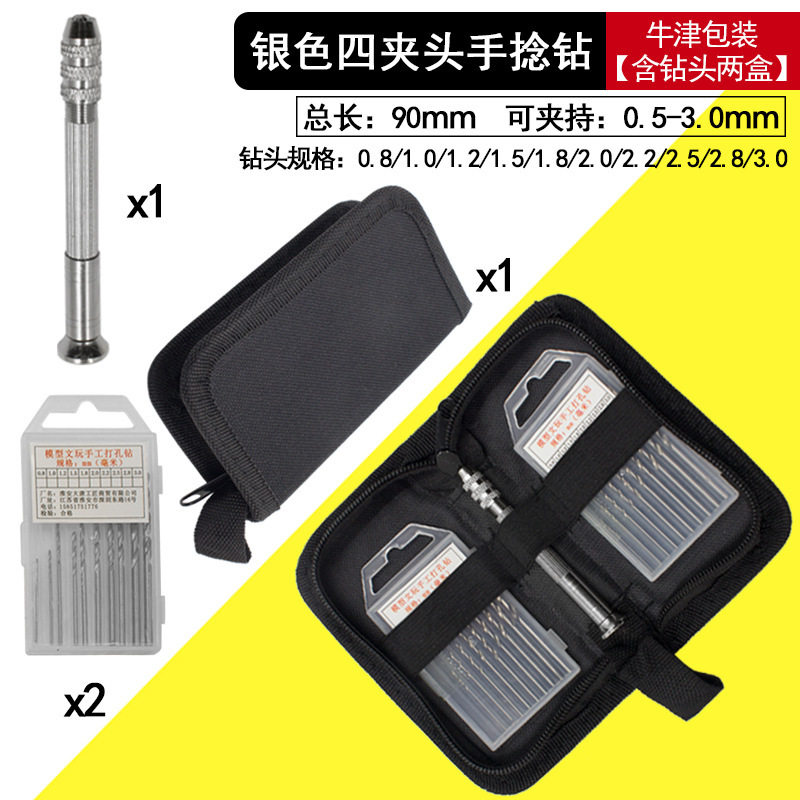 手捻钻小号四夹头手钻钻笔 0.8-.0十支不同钻头盒装工具套装,五金/工具,家用工具组套,淘宝优惠券,粉丝福利购,淘宝优惠卷