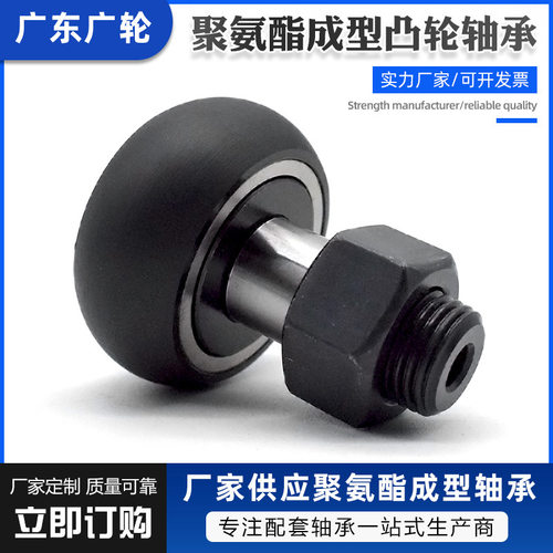 球面包塑轴承 带螺丝外螺纹型轴承 耐磨聚氨酯成型凸轮轴承