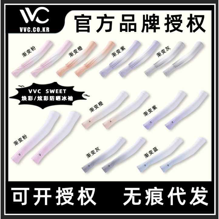 VVC新款焕彩炫彩夏季冰袖套户外防紫外线女款手袖开车护臂袖图片