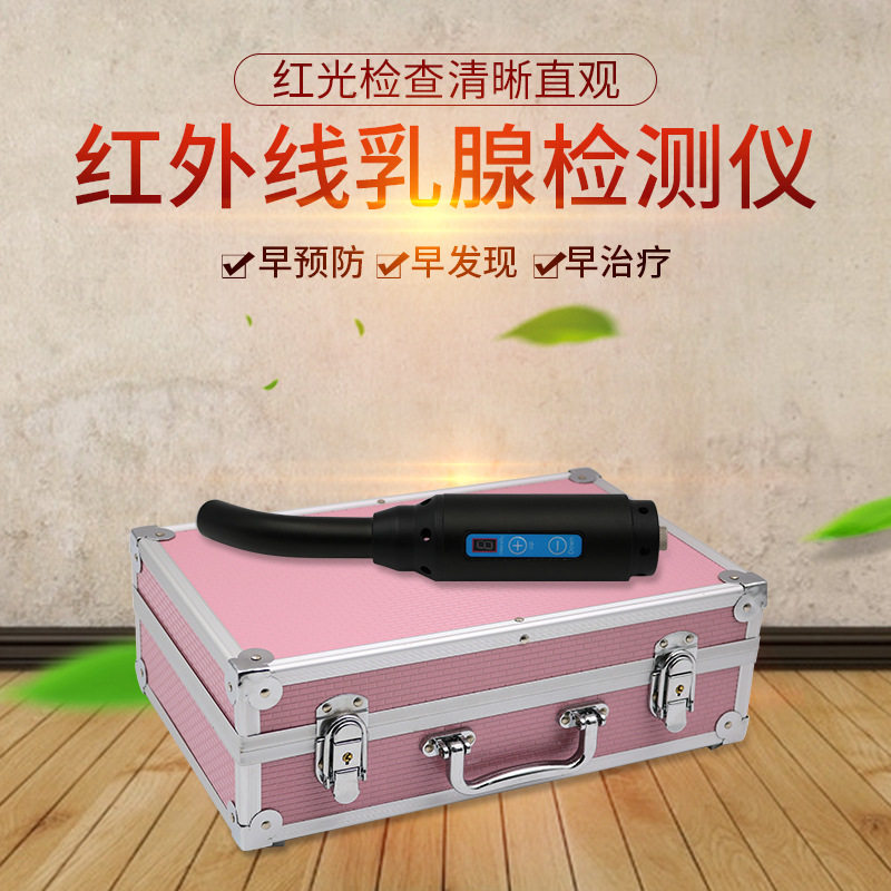 乳腺检测仪 远红外线胸部检测乳房保养检查仪器便携美容院乳透仪,美容美体仪器,其它面部美容工具配件,淘宝优惠券,粉丝福利购,淘宝优惠卷