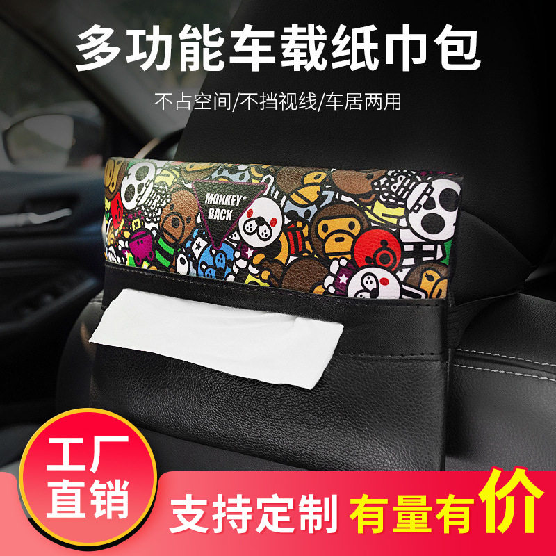汽车纸巾盒子车载抽纸盒挂式扶手箱创意可爱车内纸巾套纸抽挂袋女