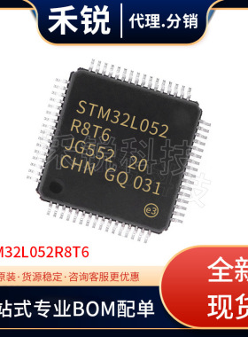STM32L052R8T6 封装LQFP64 微控制器单片机MCU 全新现货库存 IC芯