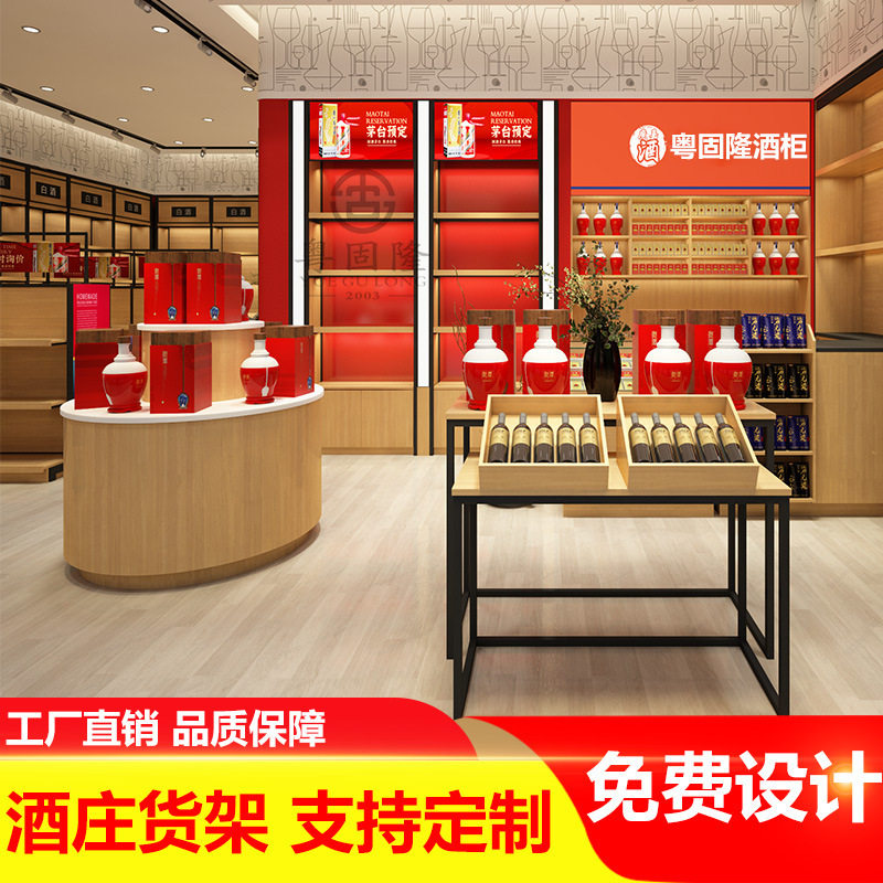 1919酒庄红酒柜超市酒柜货架烟酒店华致白酒精品架钢木中岛架高柜