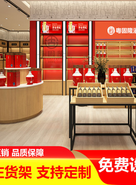 1919酒庄红酒柜超市酒柜货架烟酒店华致白酒精品架钢木中岛架高柜