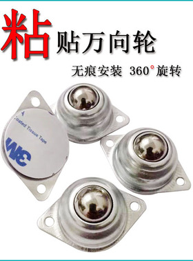 可粘贴式滑轮万向轮垃圾桶置物架收纳箱花盆床头柜抽屉免打孔滚轮