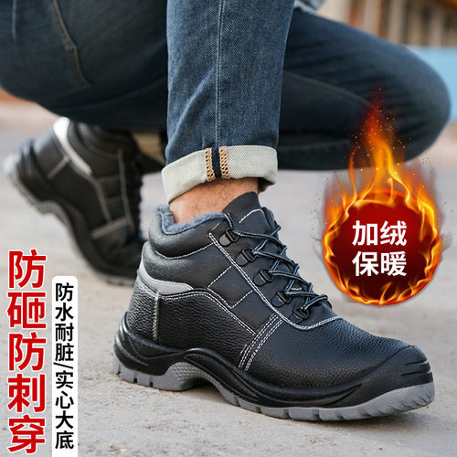 劳保鞋高帮加绒防砸防刺穿耐磨钢头加绒保暖安全冬季反光防护鞋