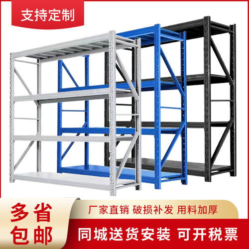 仓库家用中型置物铁架仓储重型加厚快递架储藏室多层隔板货架钢制
