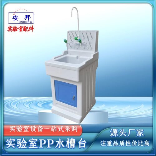实验室水槽柜 pp水槽台 中小学生专用理化生全塑洗手台水水盆拼装