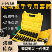 厂家20件套筒套装 加长气动六角套筒头锂电扳手套头汽修套筒