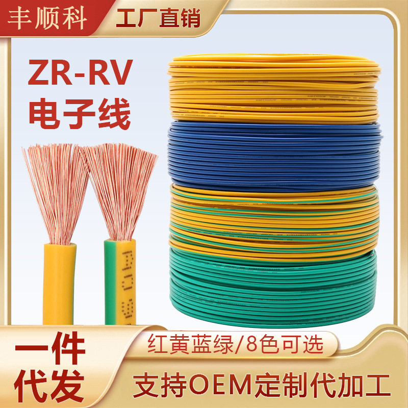 国标ZR-RV纯铜单芯多股电缆电源线0.-10平方设备连接家用电子软,五金/工具,其他电线电缆,淘宝优惠券,粉丝福利购,淘宝优惠卷
