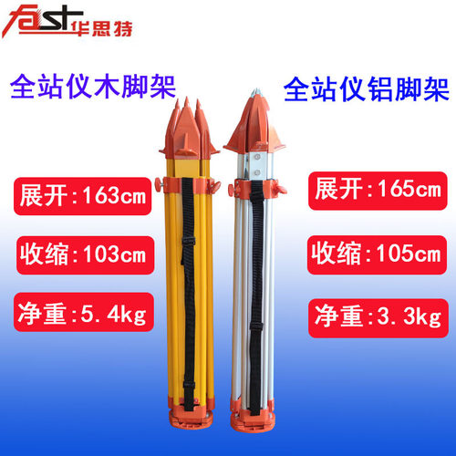 三脚架铝合金实木制水平仪水准仪经纬仪全站仪测绘测量支架三脚架