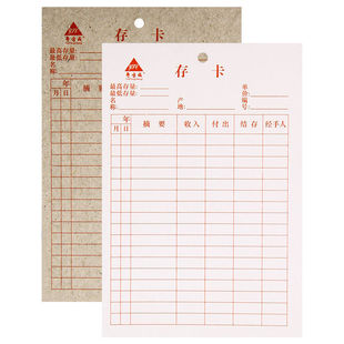 仓库专用双面库存卡 优质大存卡 仓库进销存卡物料卡记账卡片