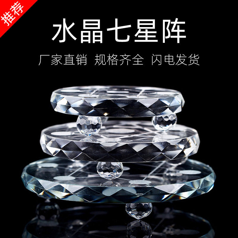 七星阵底座底盘玻璃摆件水晶球水晶柱七星盘摆盘,家居饰品,装饰摆件,淘宝优惠券,粉丝福利购,淘宝优惠卷